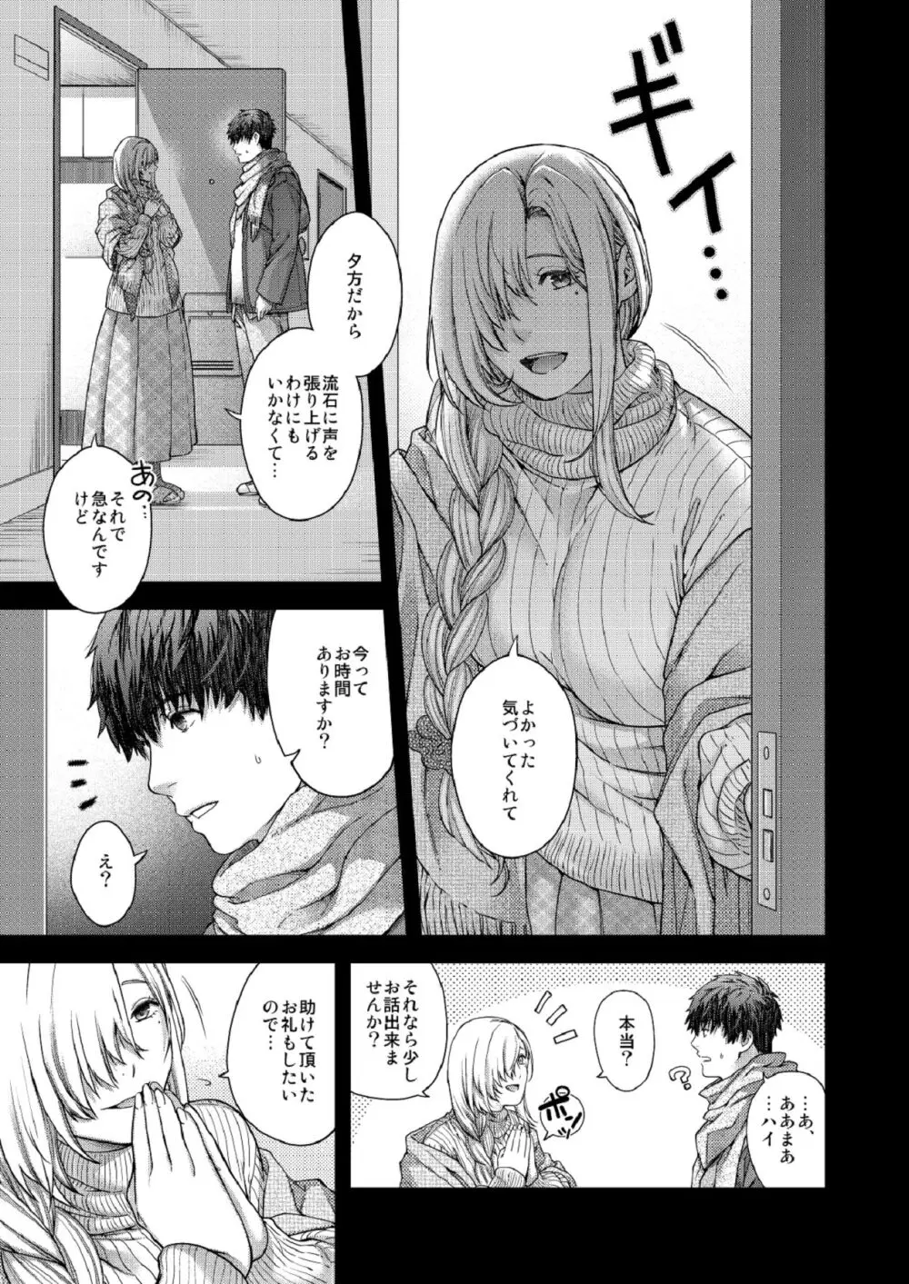 合鍵のケモノ 3 Page.9