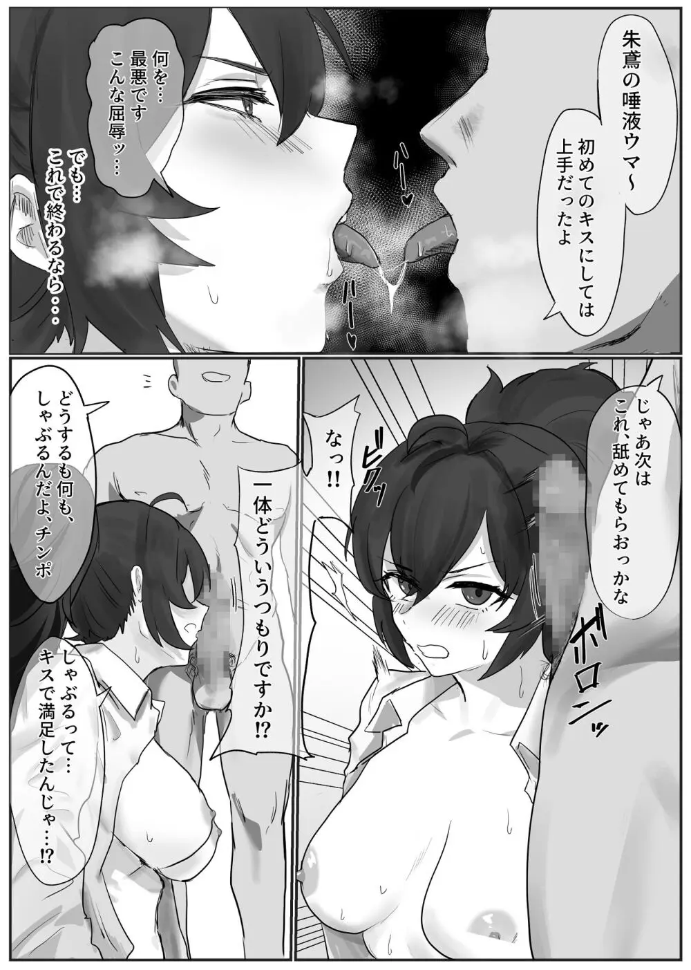 朱鳶さんが謝罪セックスする本 Page.10