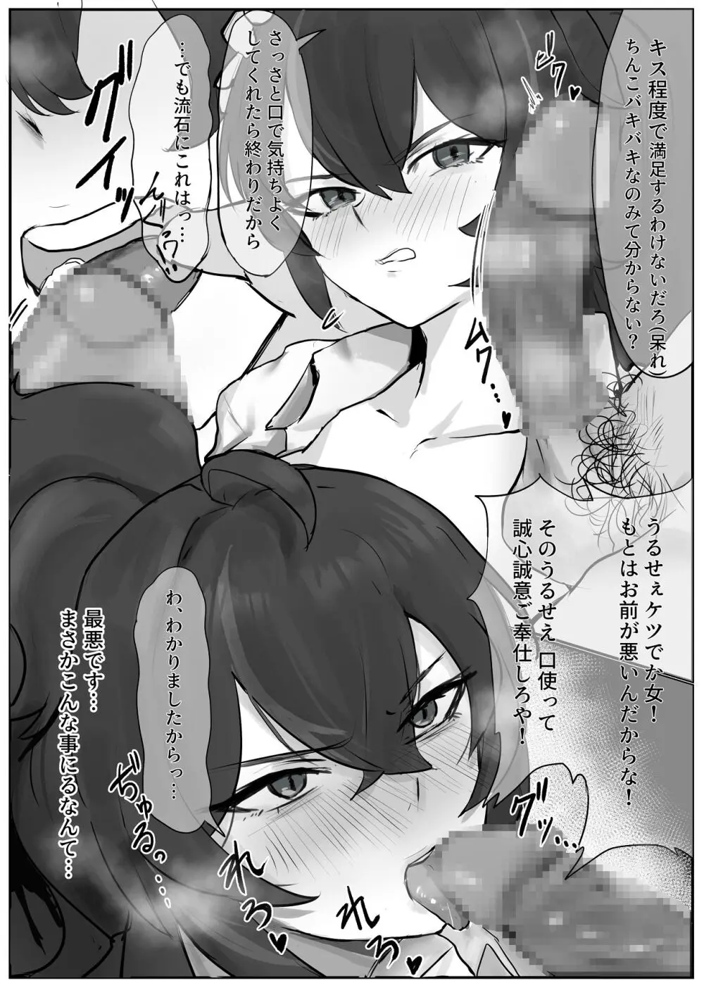 朱鳶さんが謝罪セックスする本 Page.11