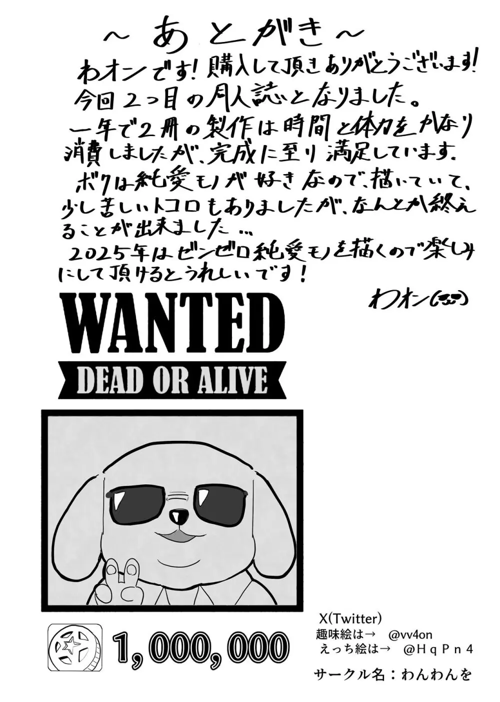 朱鳶さんが謝罪セックスする本 Page.29