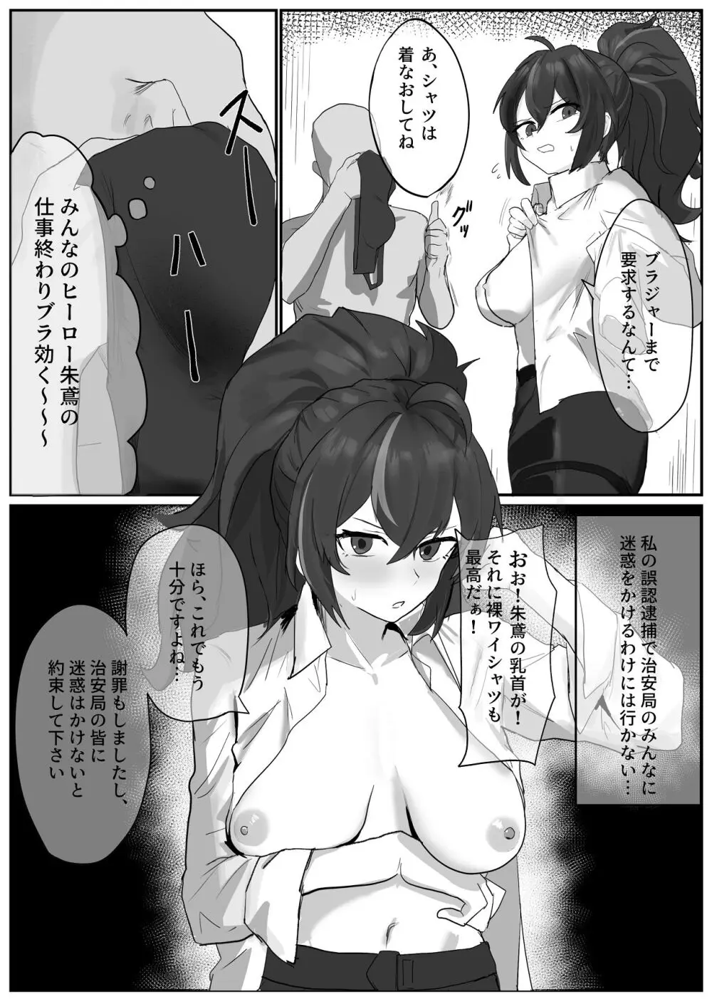 朱鳶さんが謝罪セックスする本 Page.5