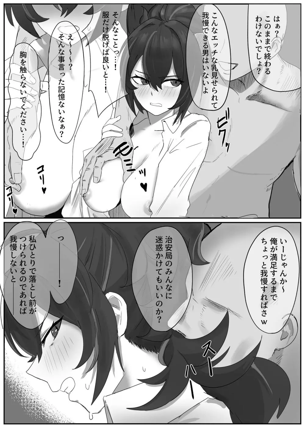 朱鳶さんが謝罪セックスする本 Page.6