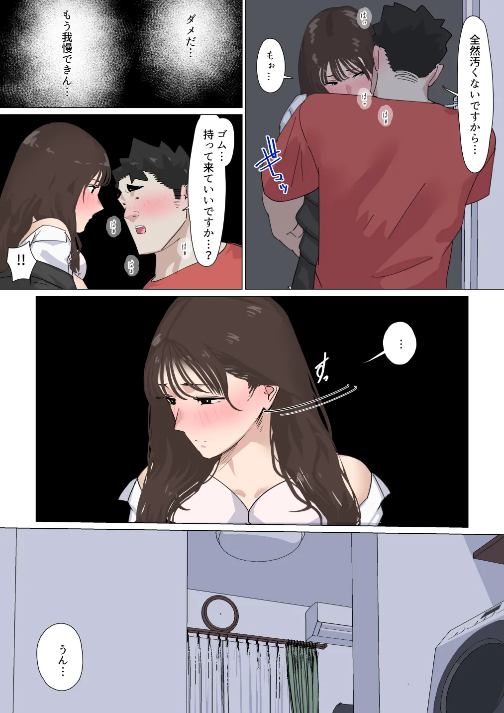 交差勤務 3 Page.108