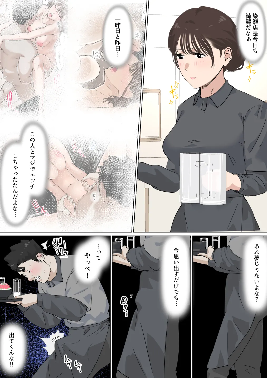 交差勤務 3 Page.12