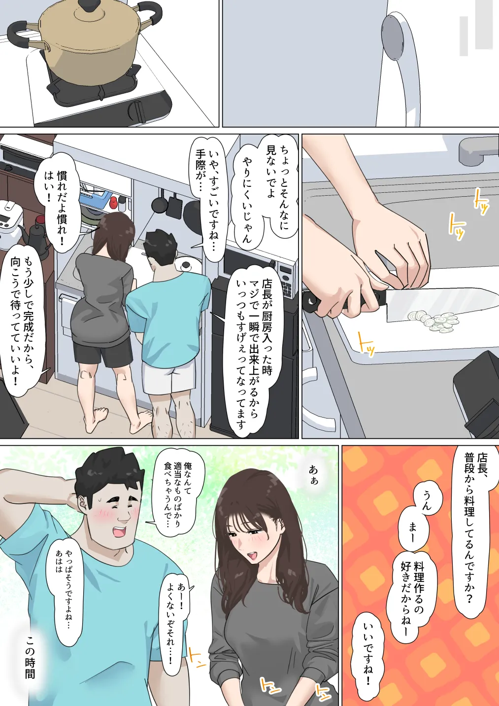 交差勤務 3 Page.129