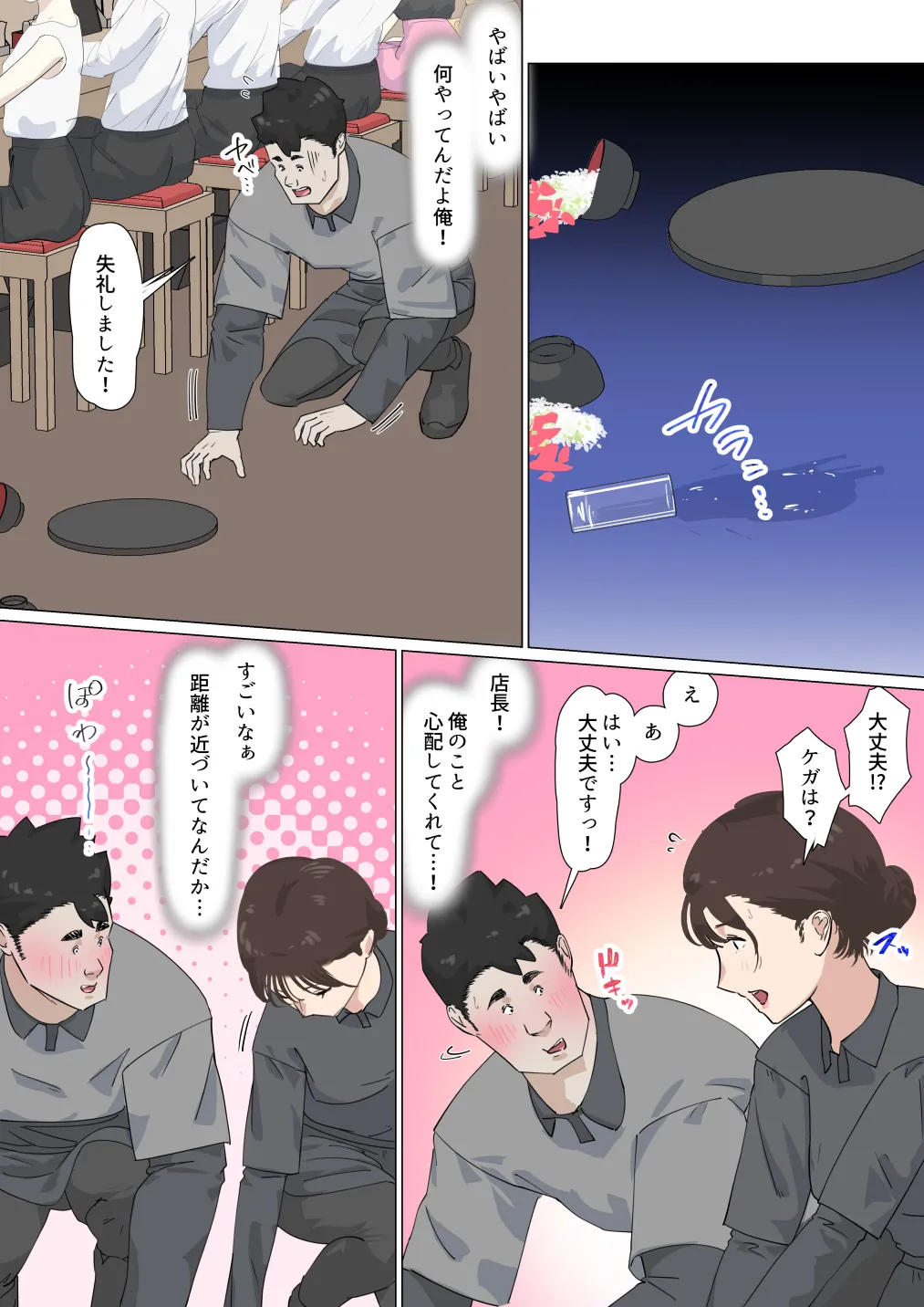 交差勤務 3 Page.14