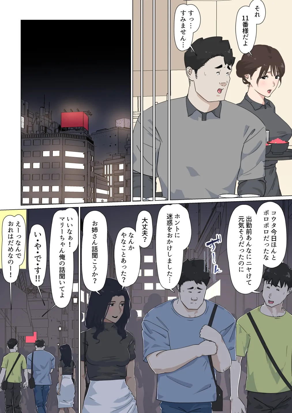 交差勤務 3 Page.16