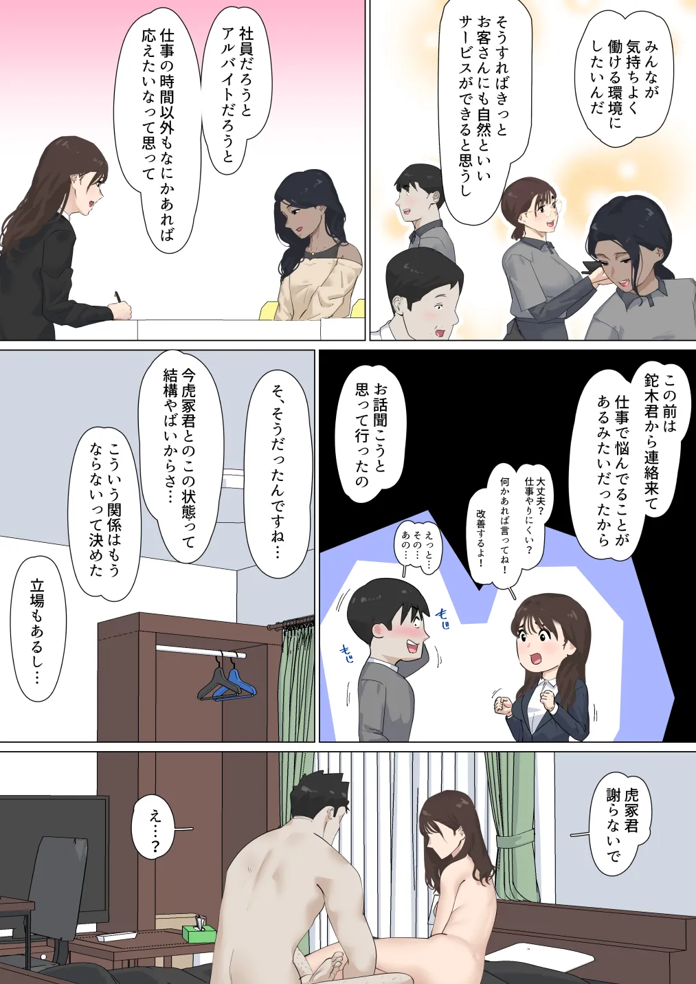 交差勤務 3 Page.161