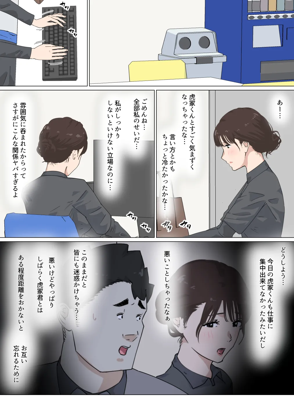 交差勤務 3 Page.17