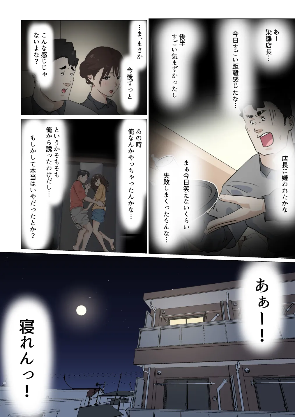 交差勤務 3 Page.20