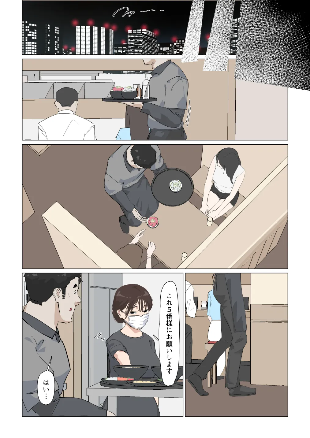 交差勤務 3 Page.23