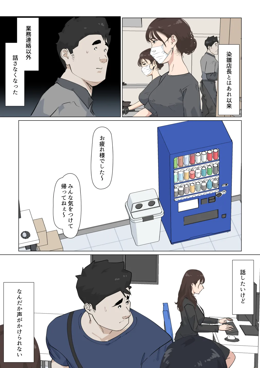 交差勤務 3 Page.24