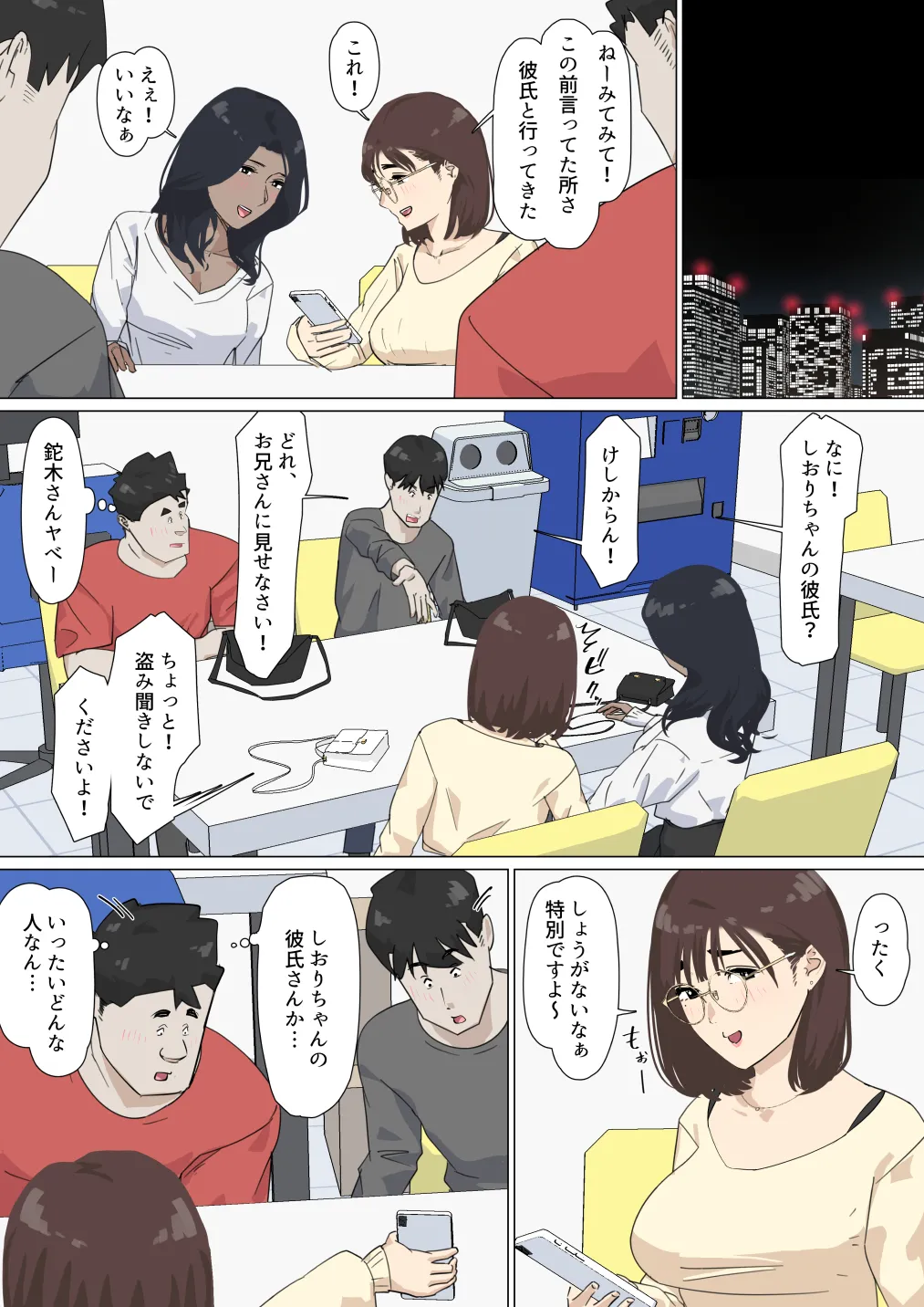 交差勤務 3 Page.26