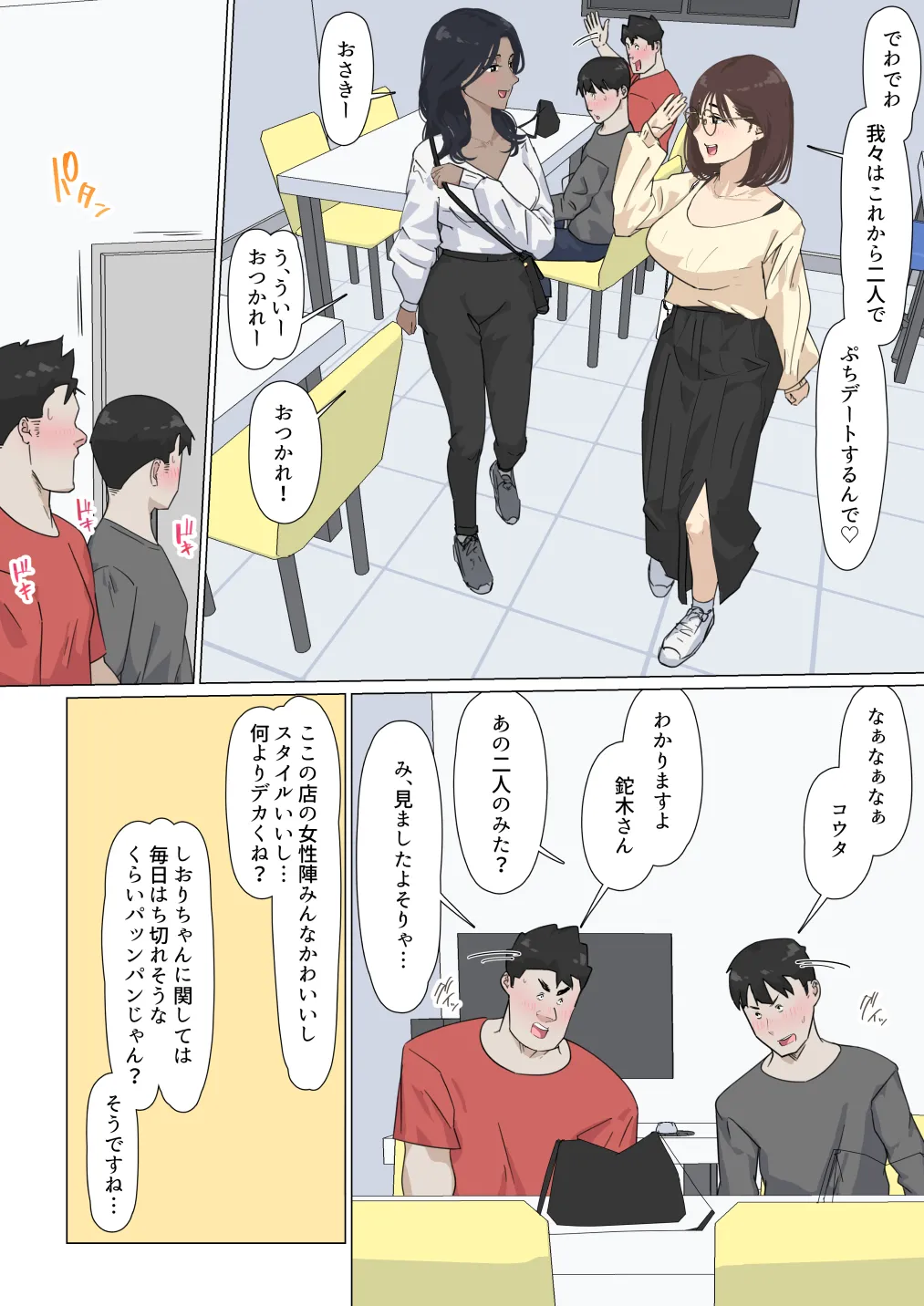 交差勤務 3 Page.29