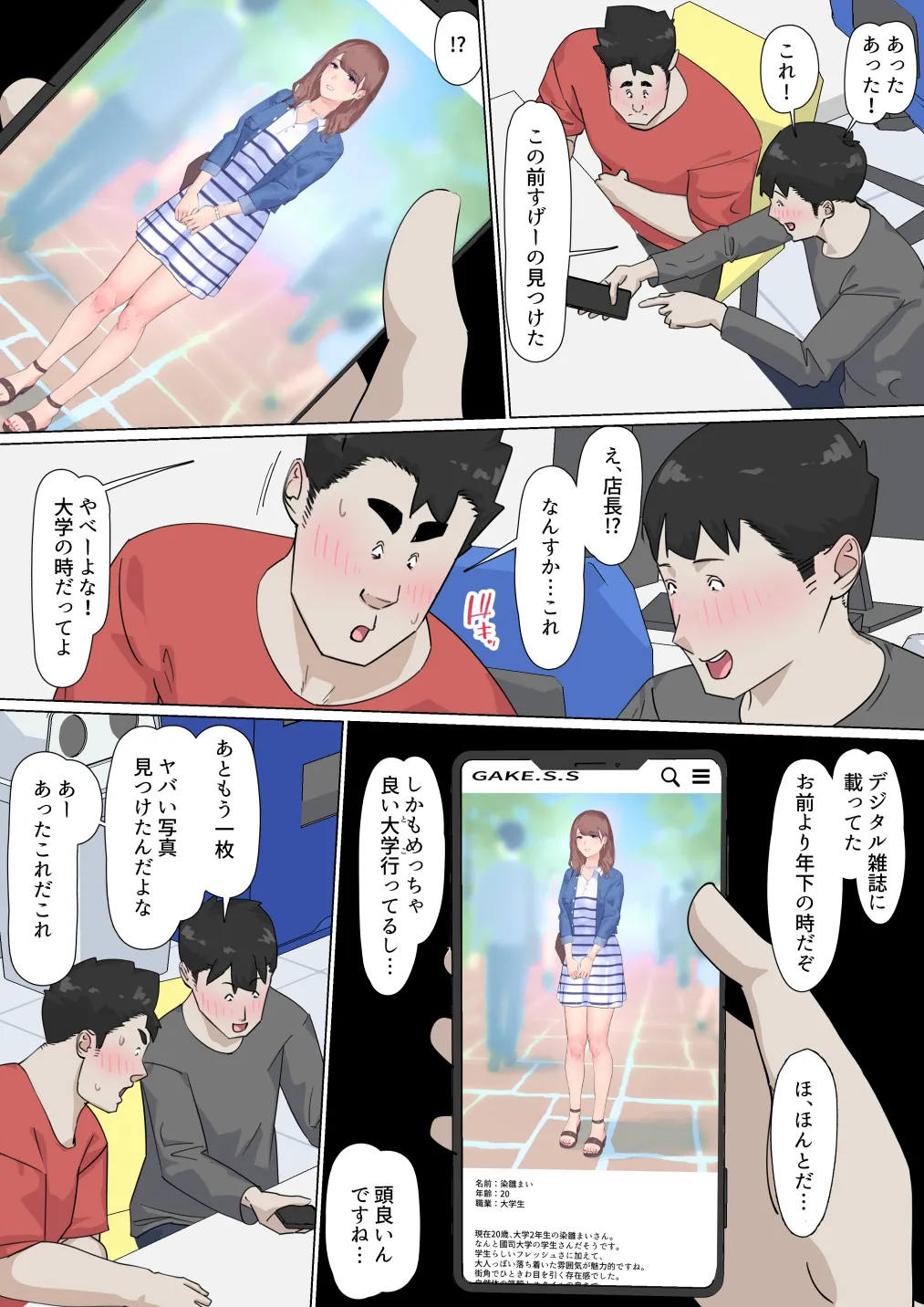 交差勤務 3 Page.31
