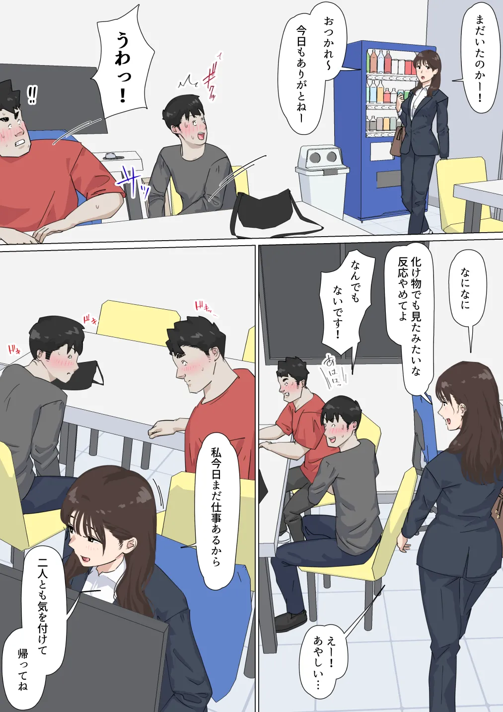 交差勤務 3 Page.33