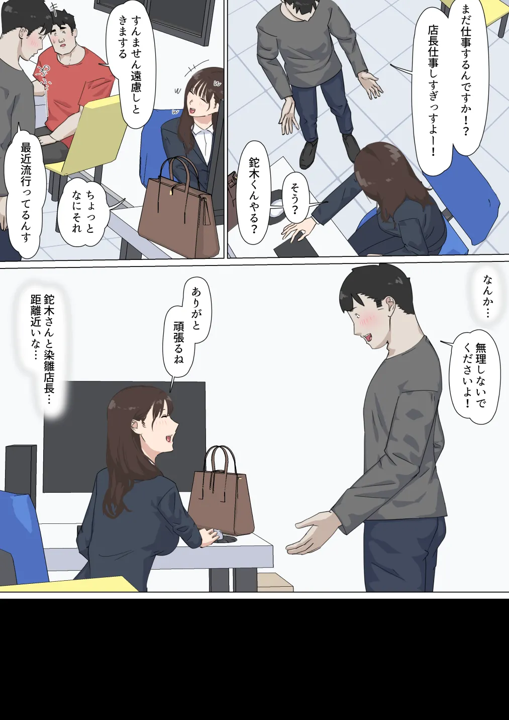 交差勤務 3 Page.34