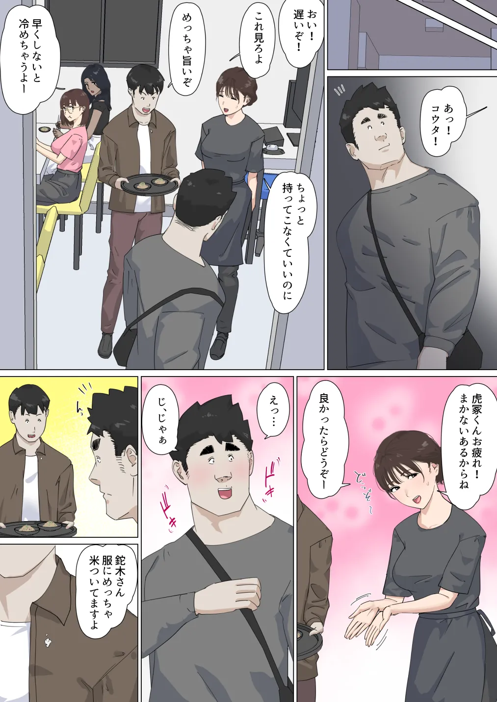 交差勤務 3 Page.38