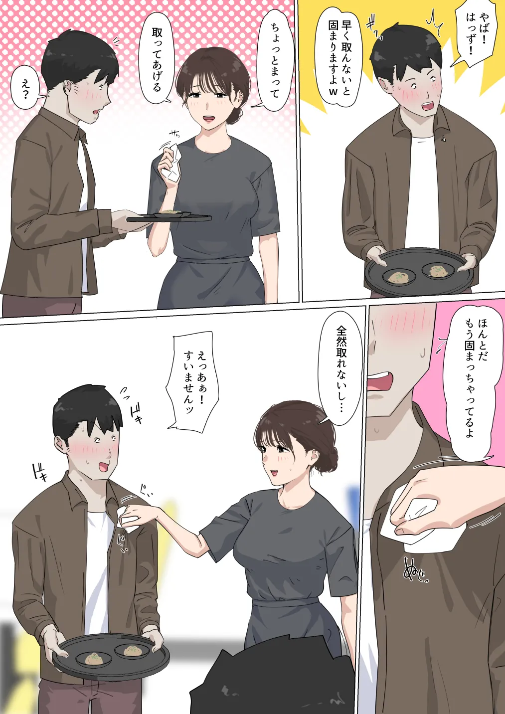 交差勤務 3 Page.39