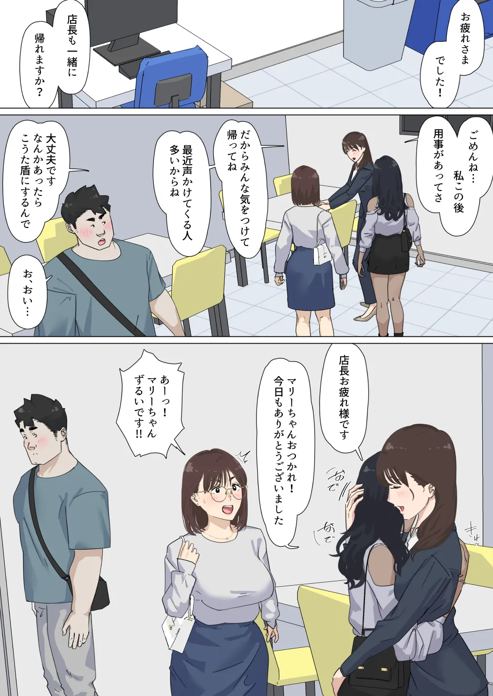 交差勤務 3 Page.47