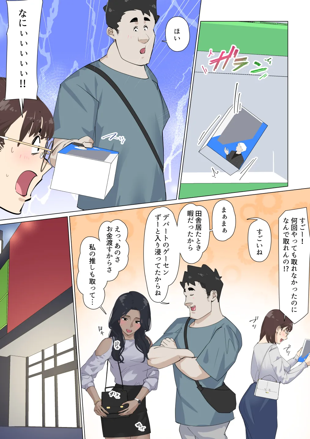 交差勤務 3 Page.51