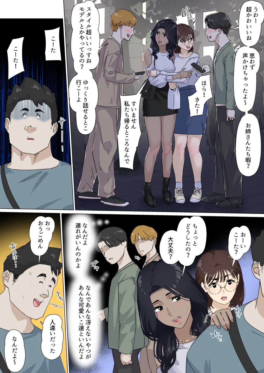 交差勤務 3 Page.55