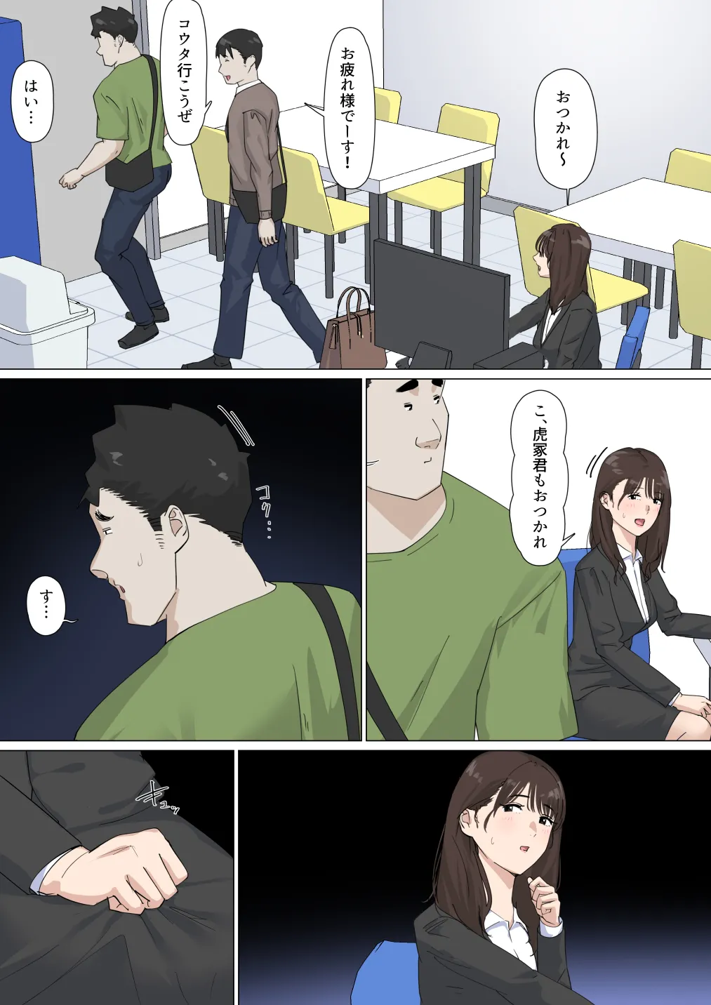 交差勤務 3 Page.59