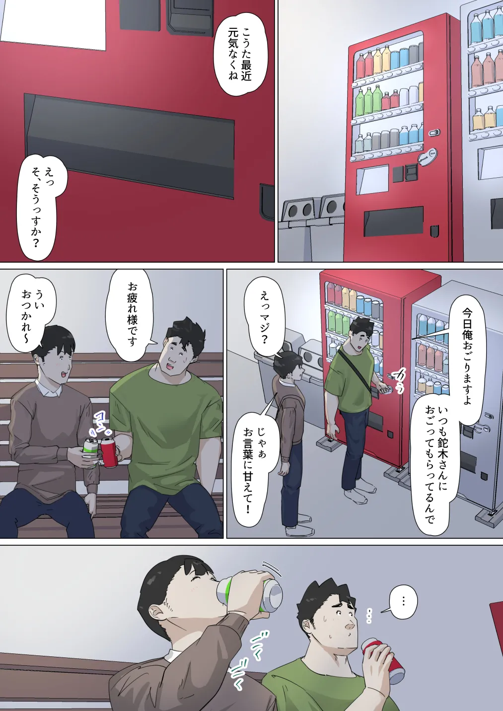 交差勤務 3 Page.60