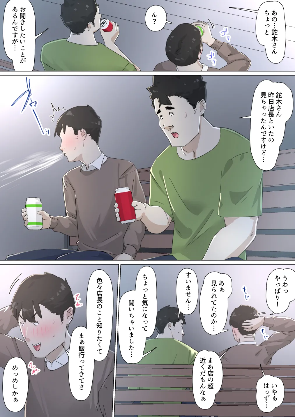 交差勤務 3 Page.61