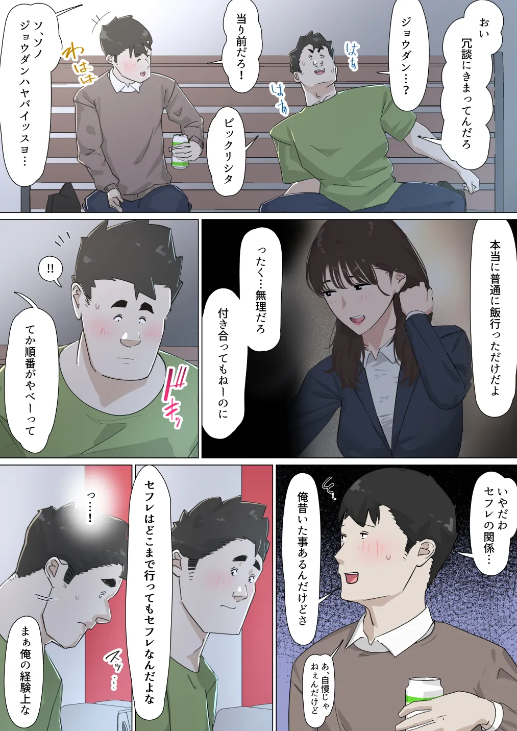 交差勤務 3 Page.64