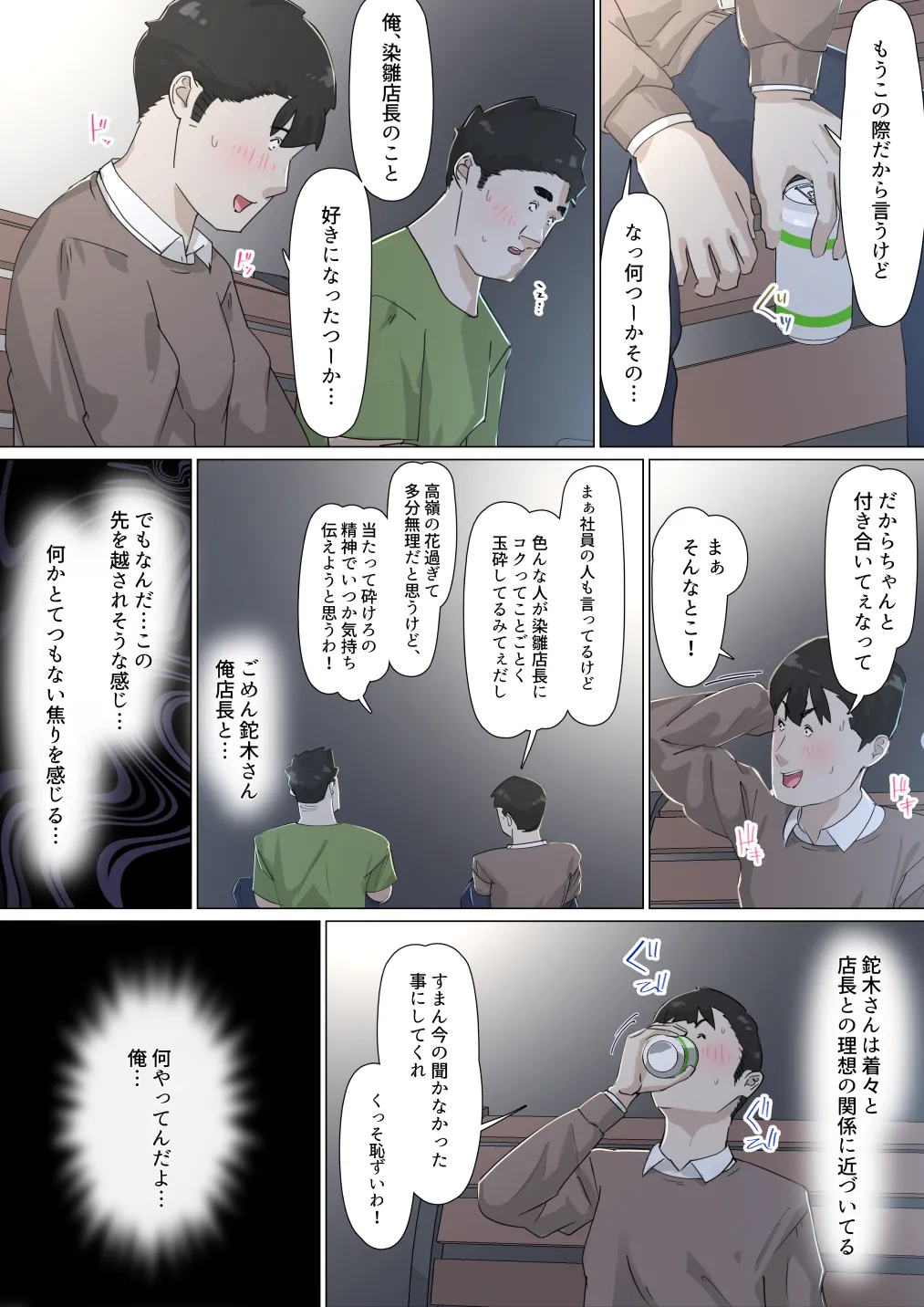 交差勤務 3 Page.65