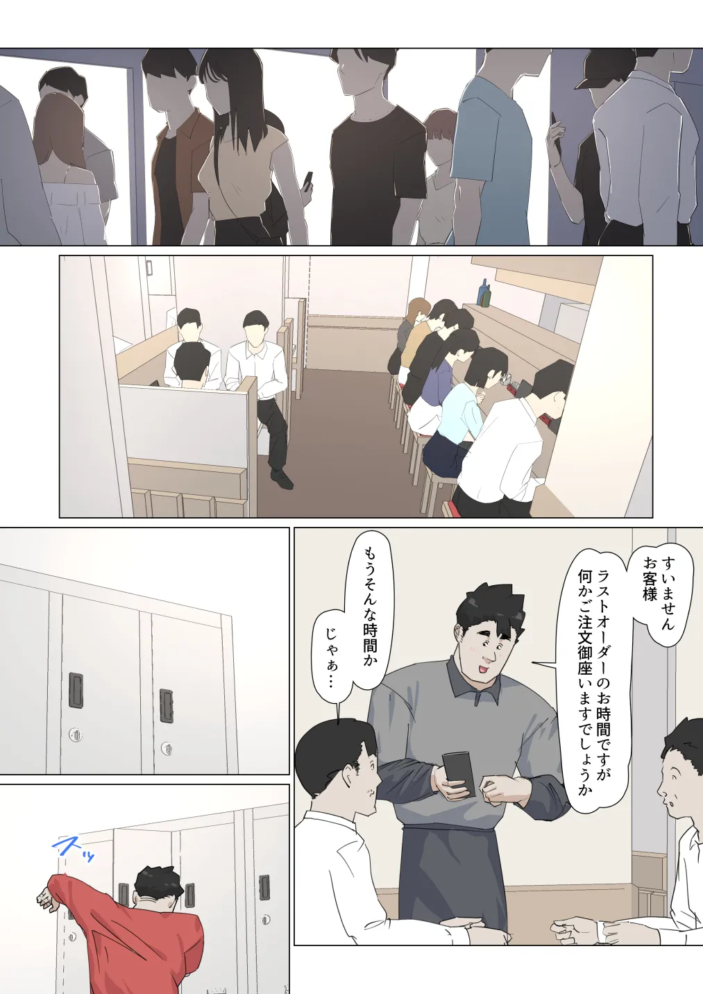 交差勤務 3 Page.66