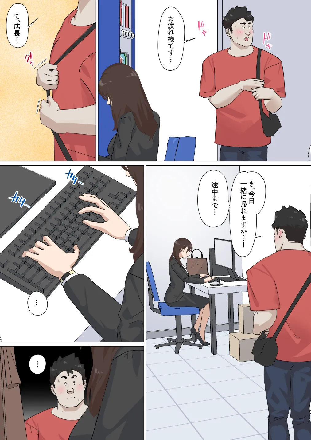 交差勤務 3 Page.68