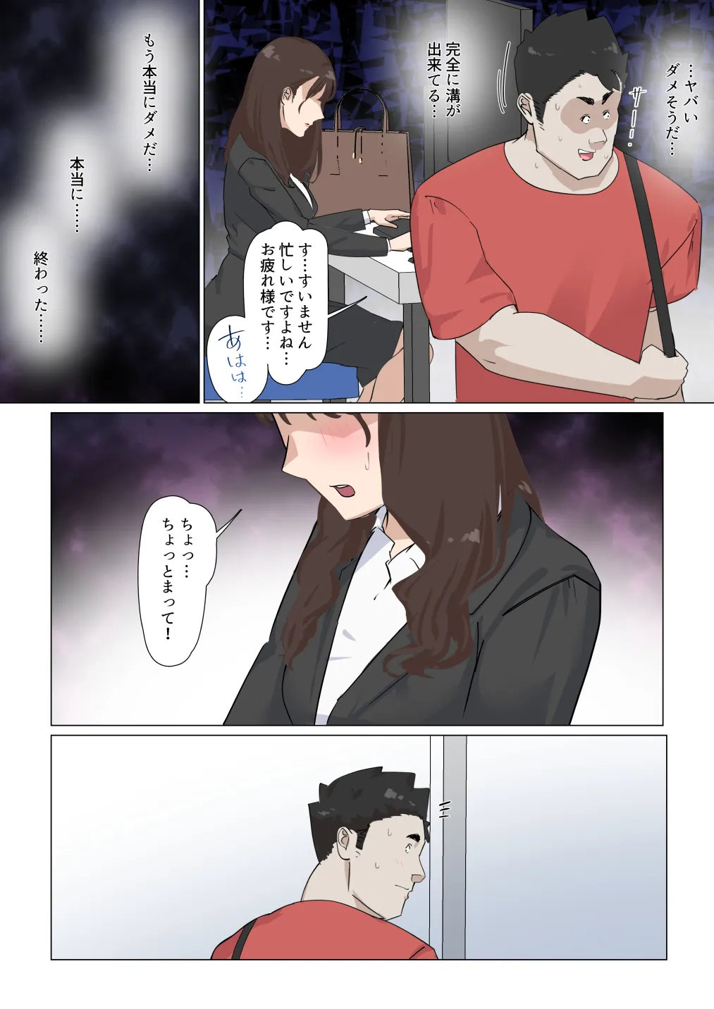 交差勤務 3 Page.69