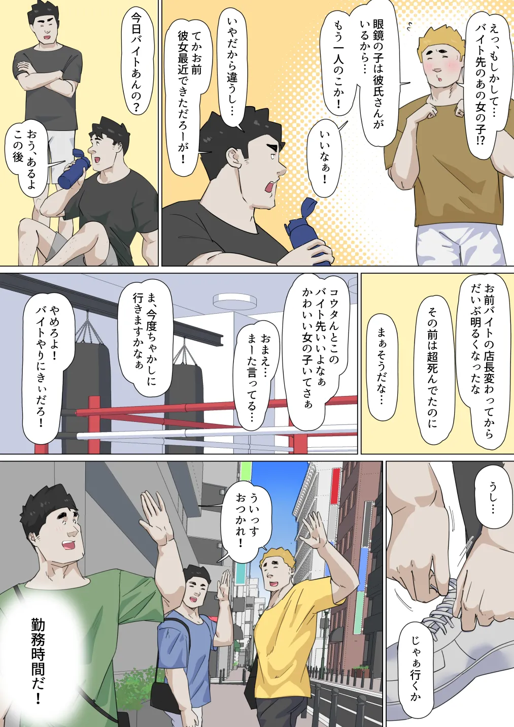 交差勤務 3 Page.7