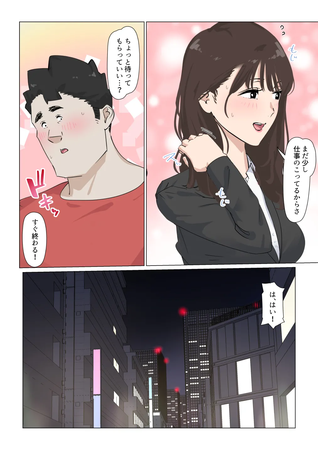 交差勤務 3 Page.70