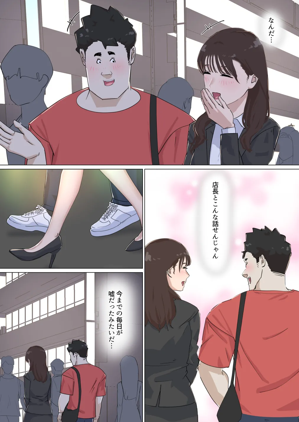 交差勤務 3 Page.74