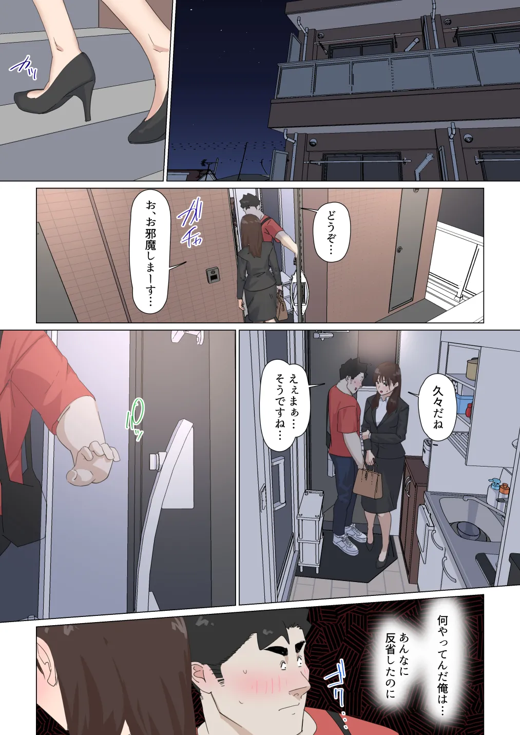 交差勤務 3 Page.78