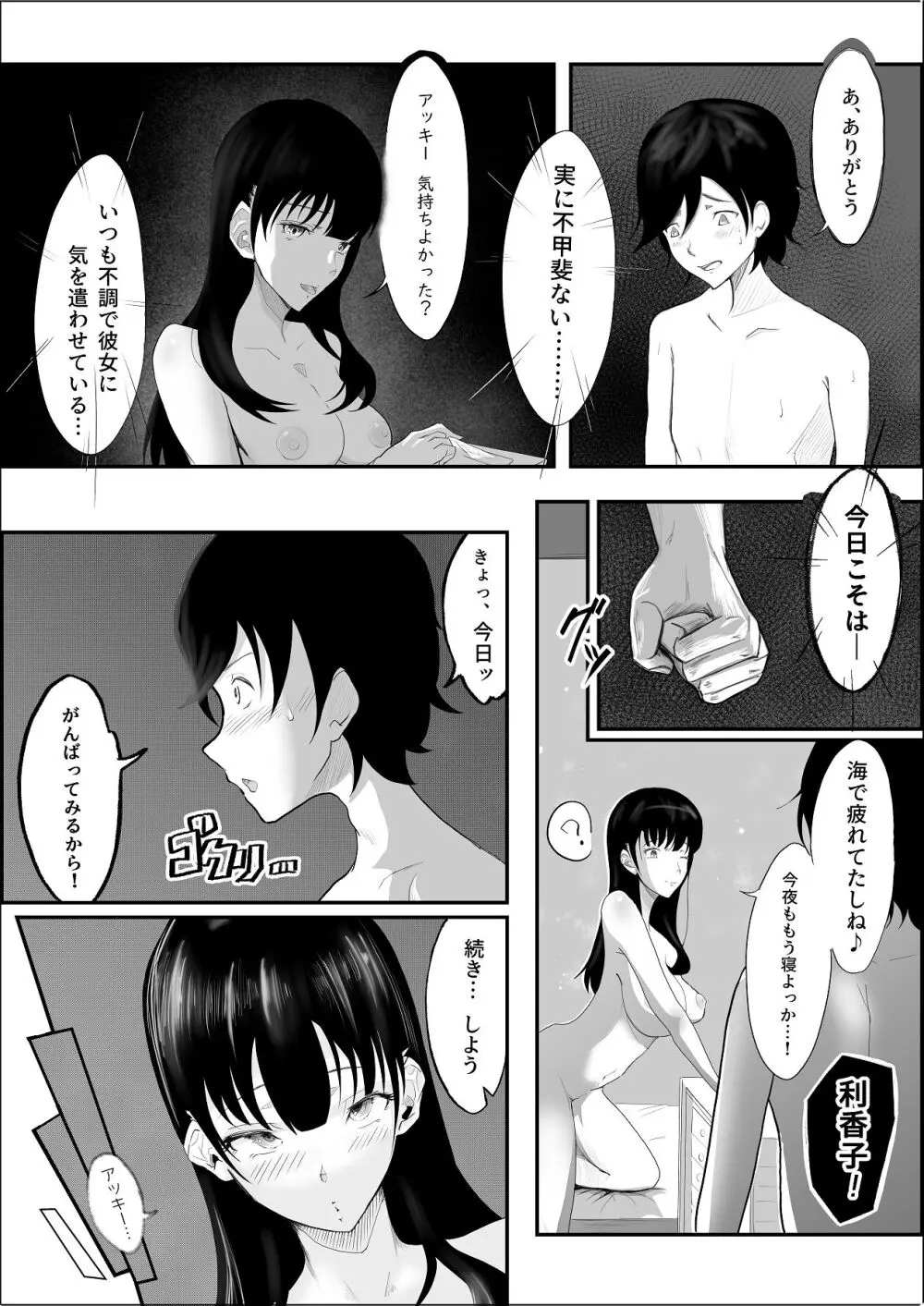 敗北のピストン音 Page.10