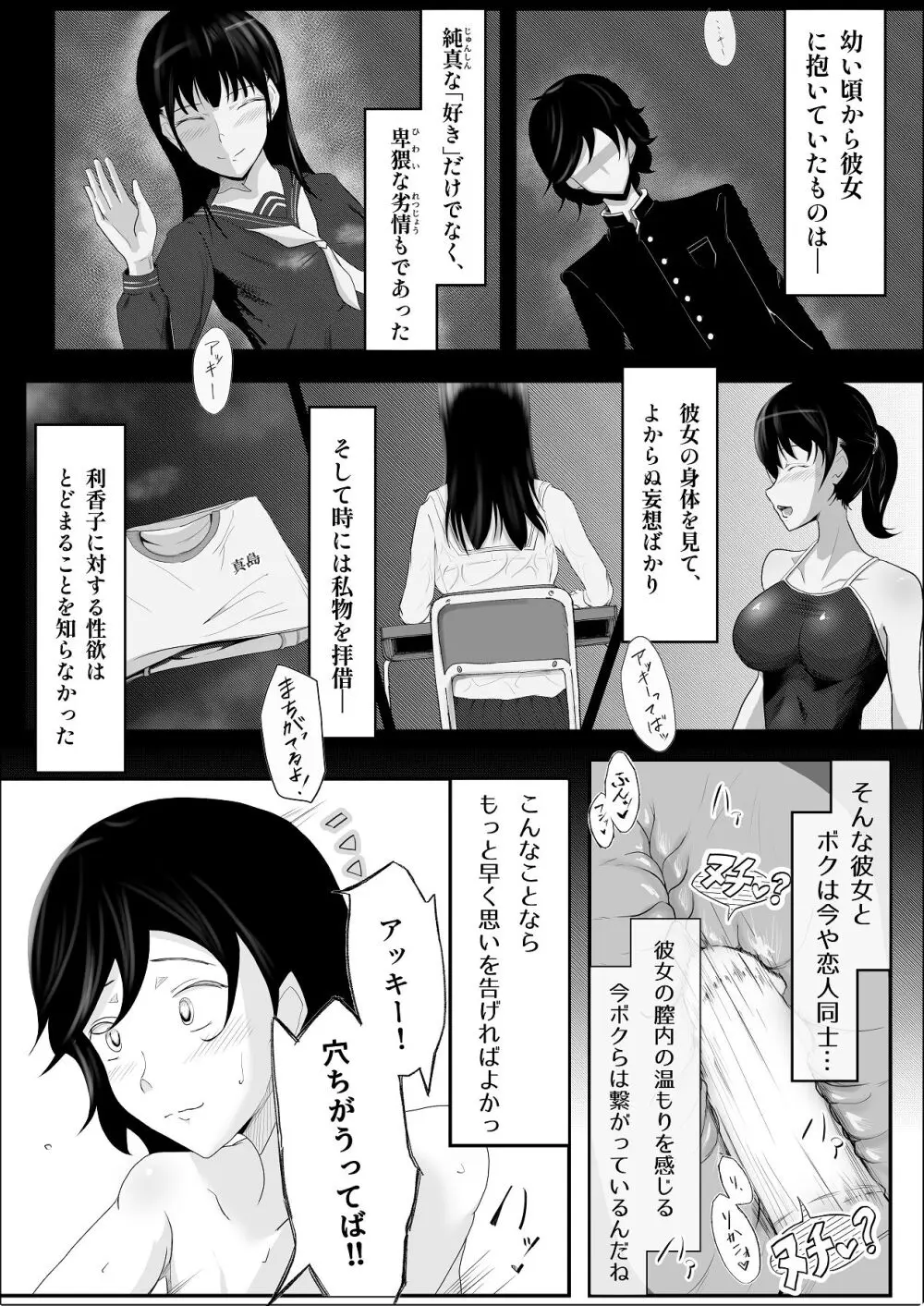 敗北のピストン音 Page.13