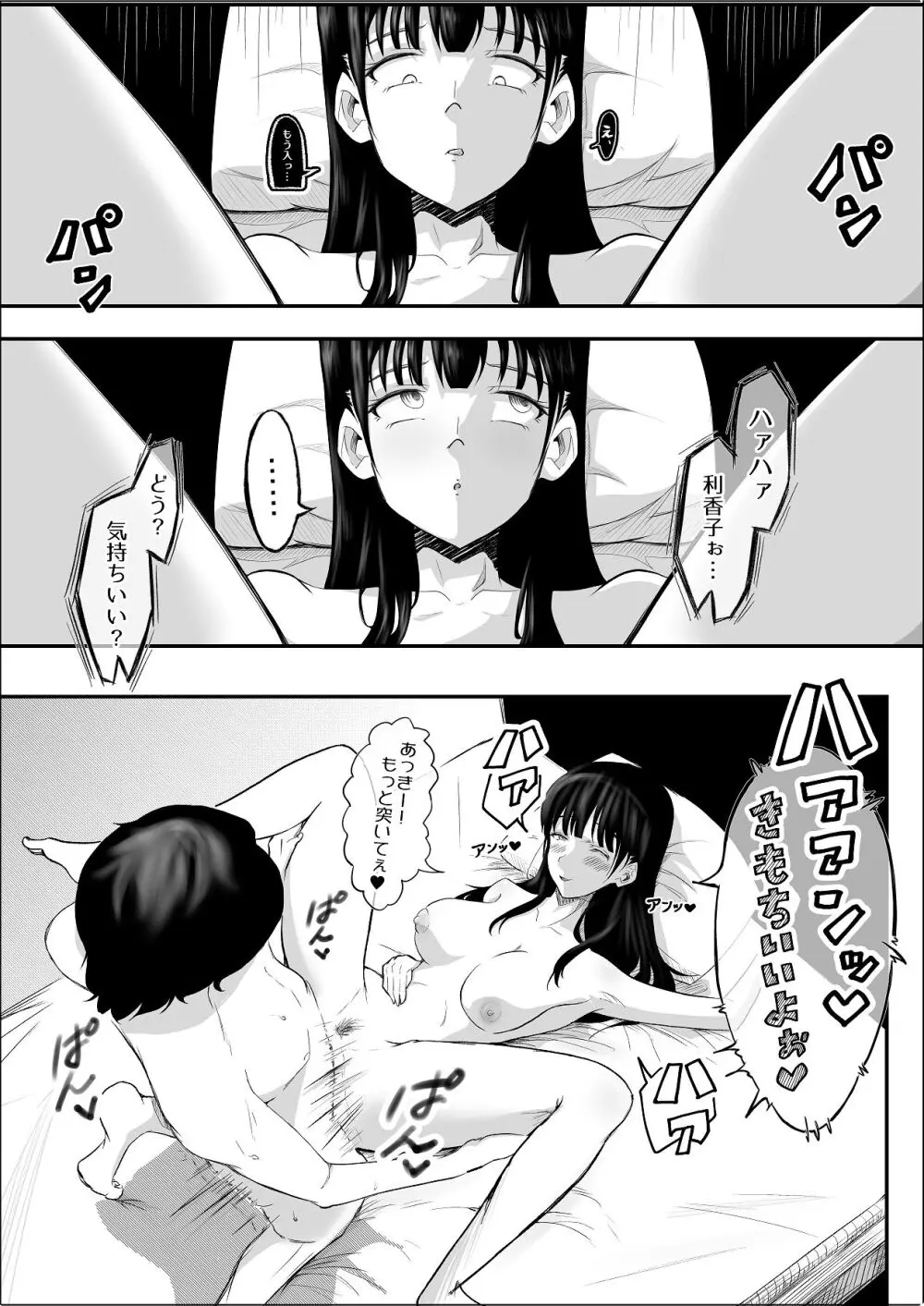 敗北のピストン音 Page.18