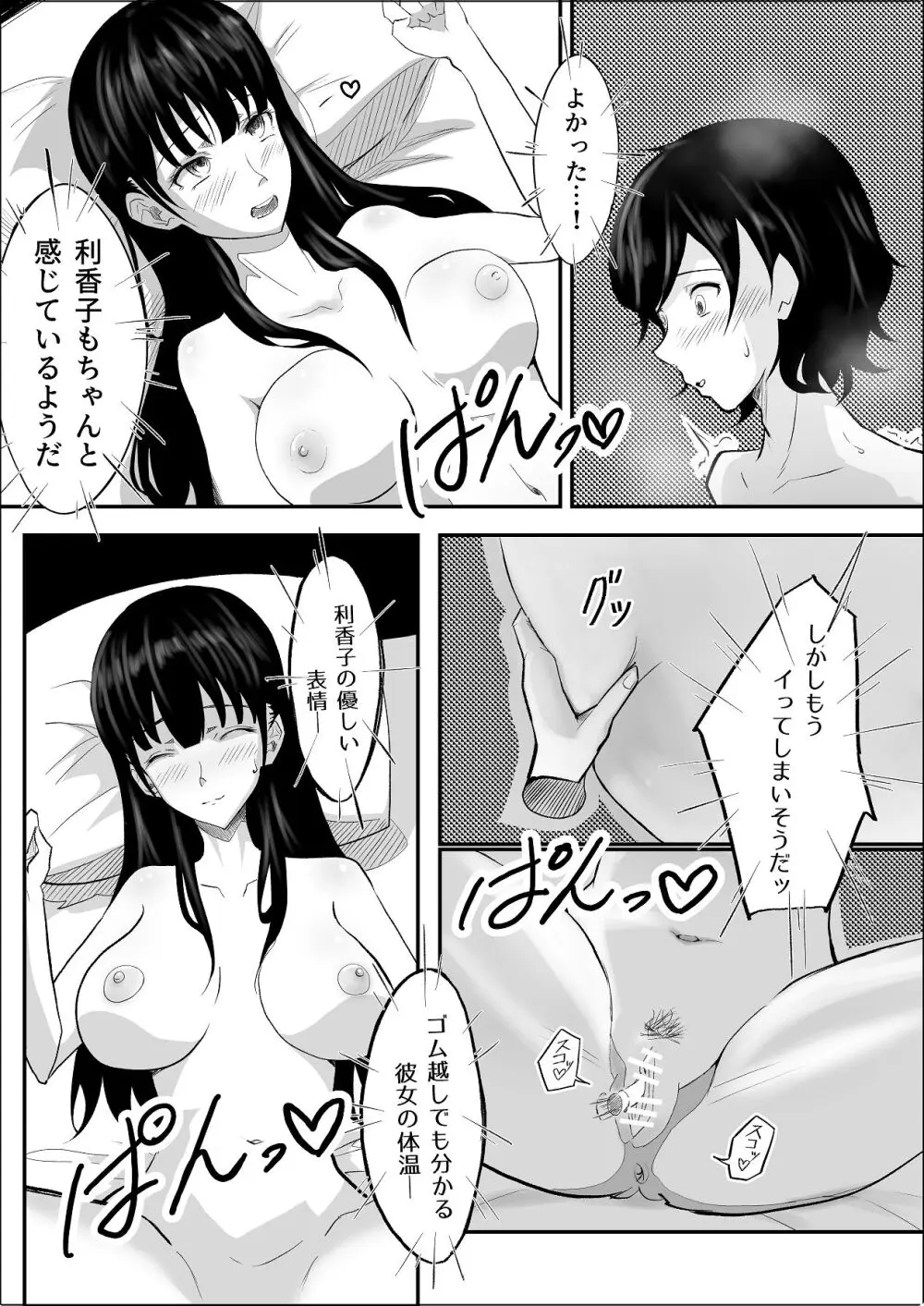 敗北のピストン音 Page.19