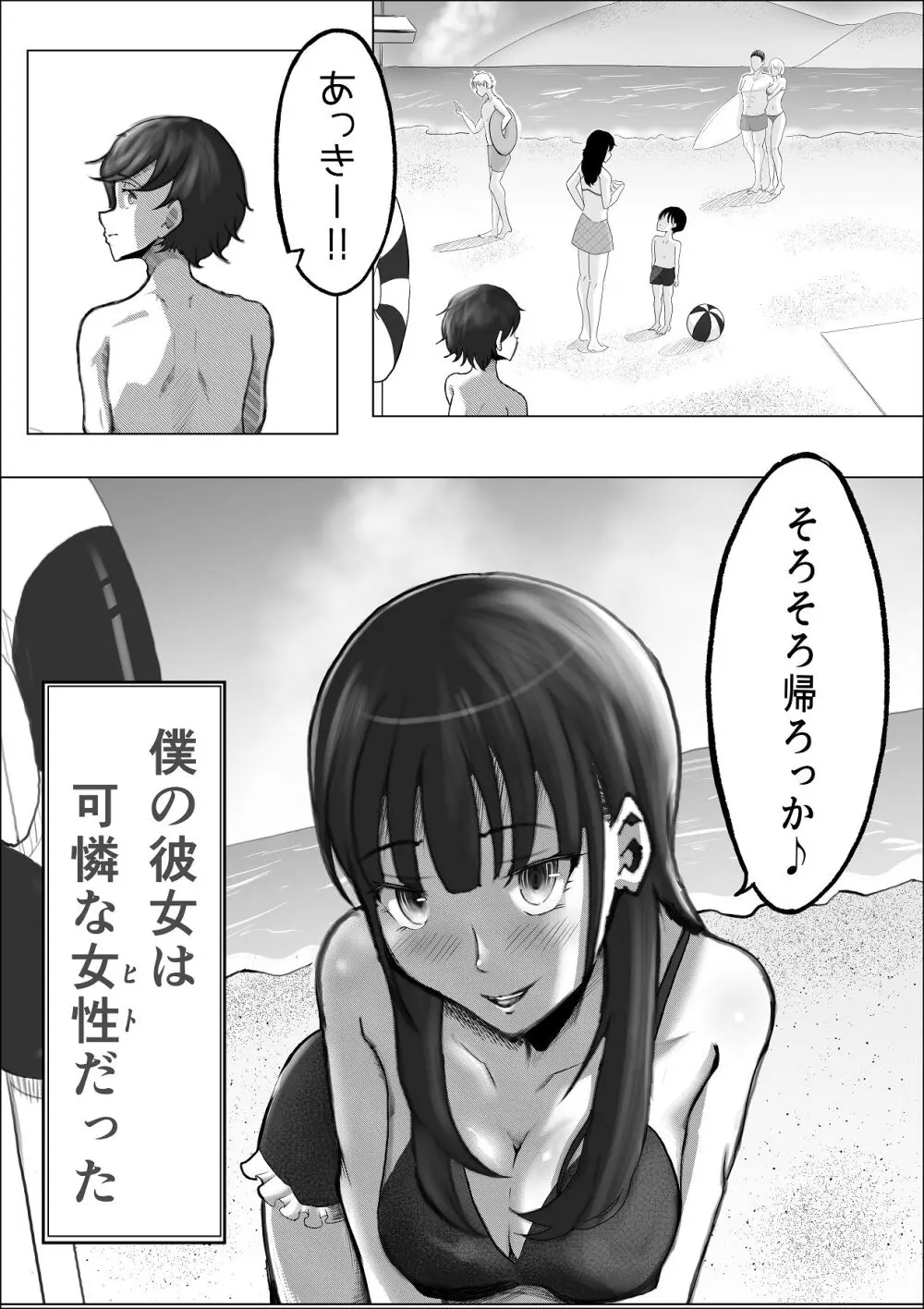 敗北のピストン音 Page.2