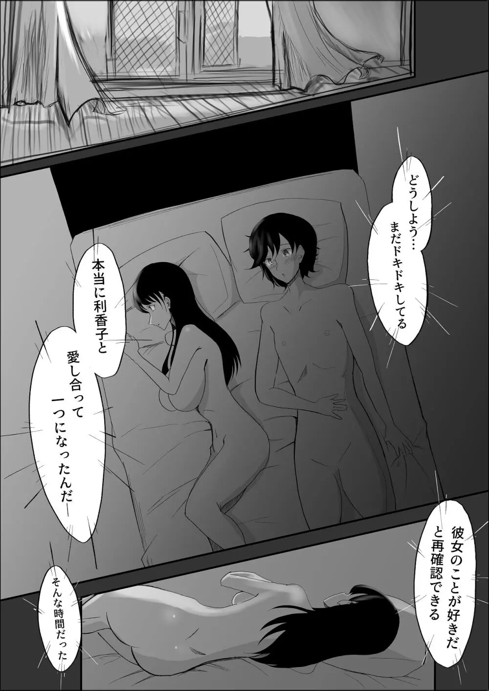 敗北のピストン音 Page.23