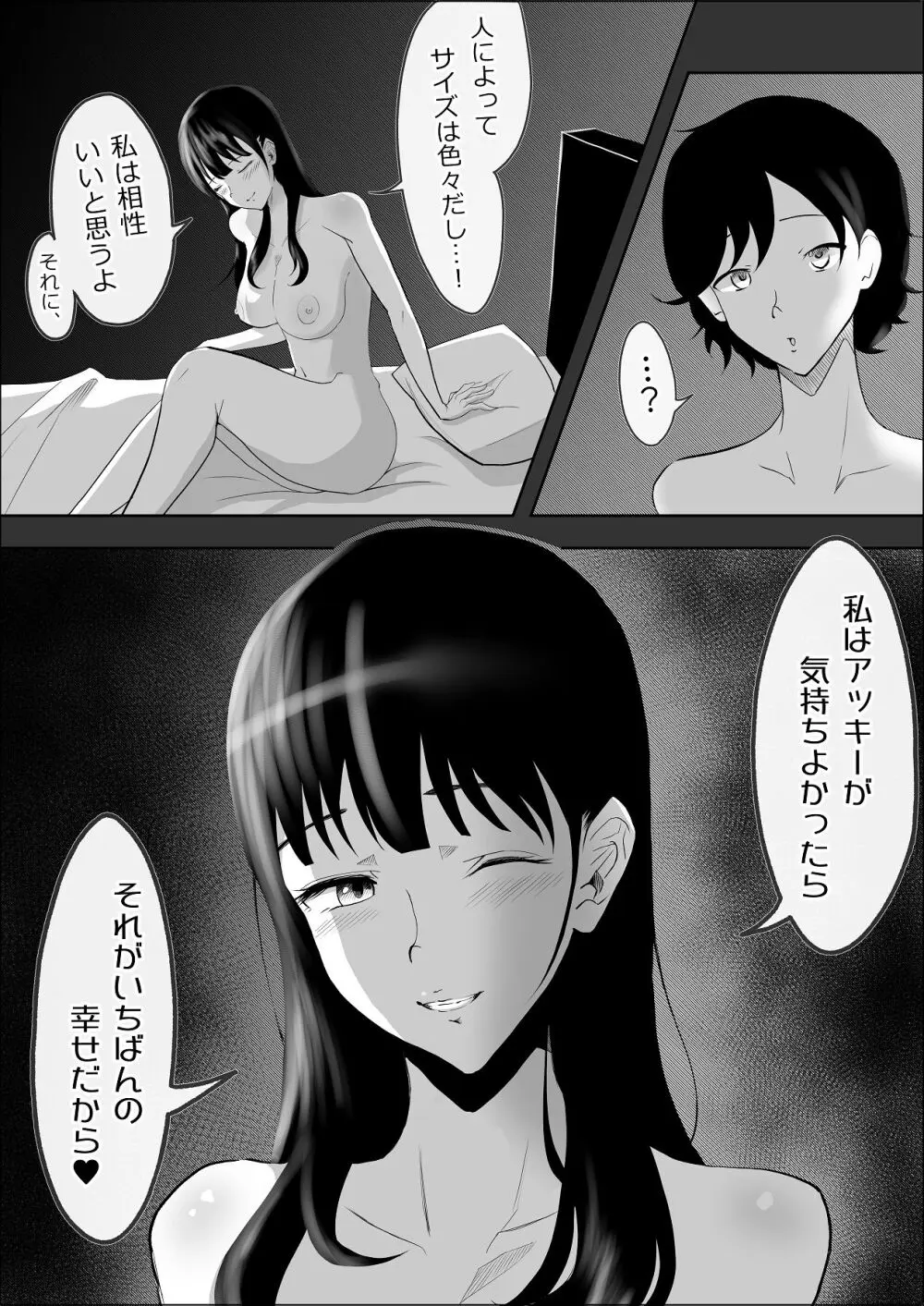 敗北のピストン音 Page.25