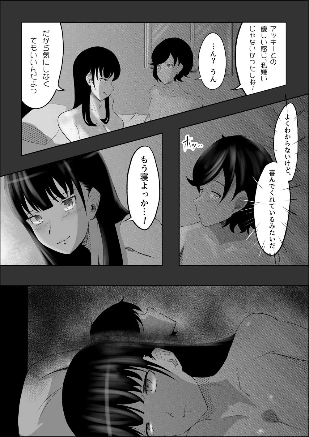 敗北のピストン音 Page.26