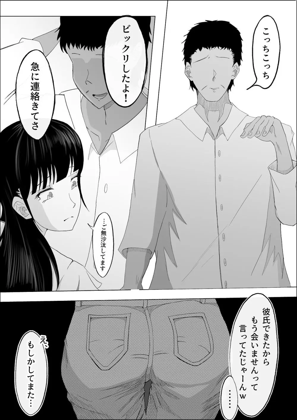 敗北のピストン音 Page.36