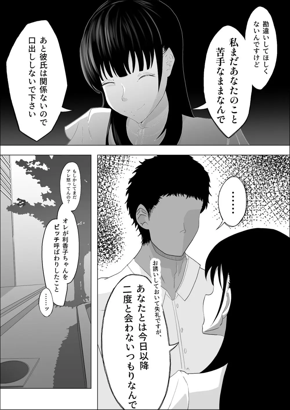 敗北のピストン音 Page.38