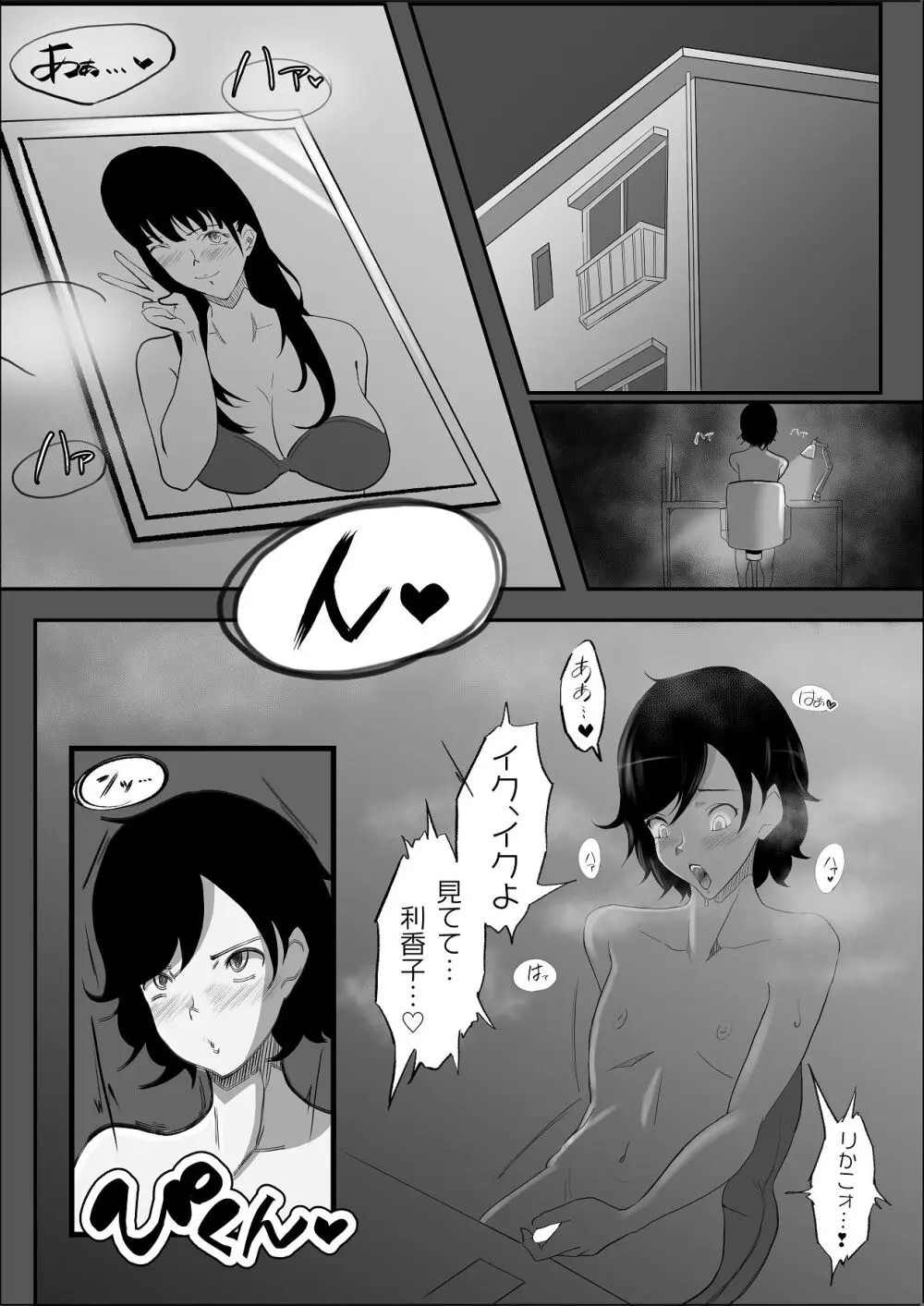 敗北のピストン音 Page.53