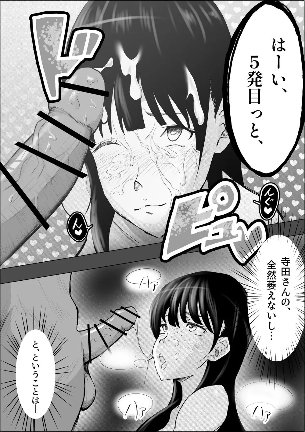 敗北のピストン音 Page.55